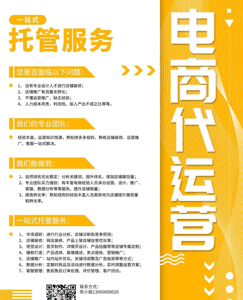 电商代运营：助力品牌快速崛起的秘密武器